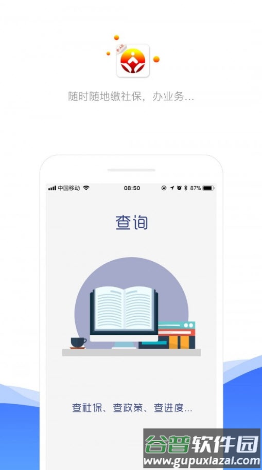 济南人社局官方社保查询系统app截图2