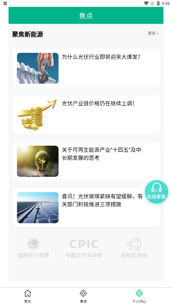 中电光伏app截图2