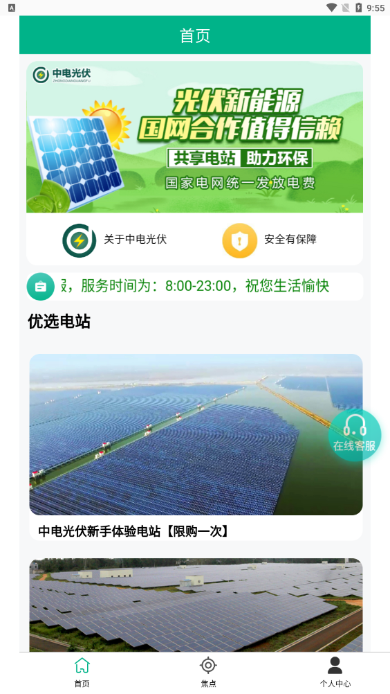 中电光伏app截图3