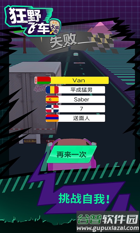 狂野飞车大冒险截图3