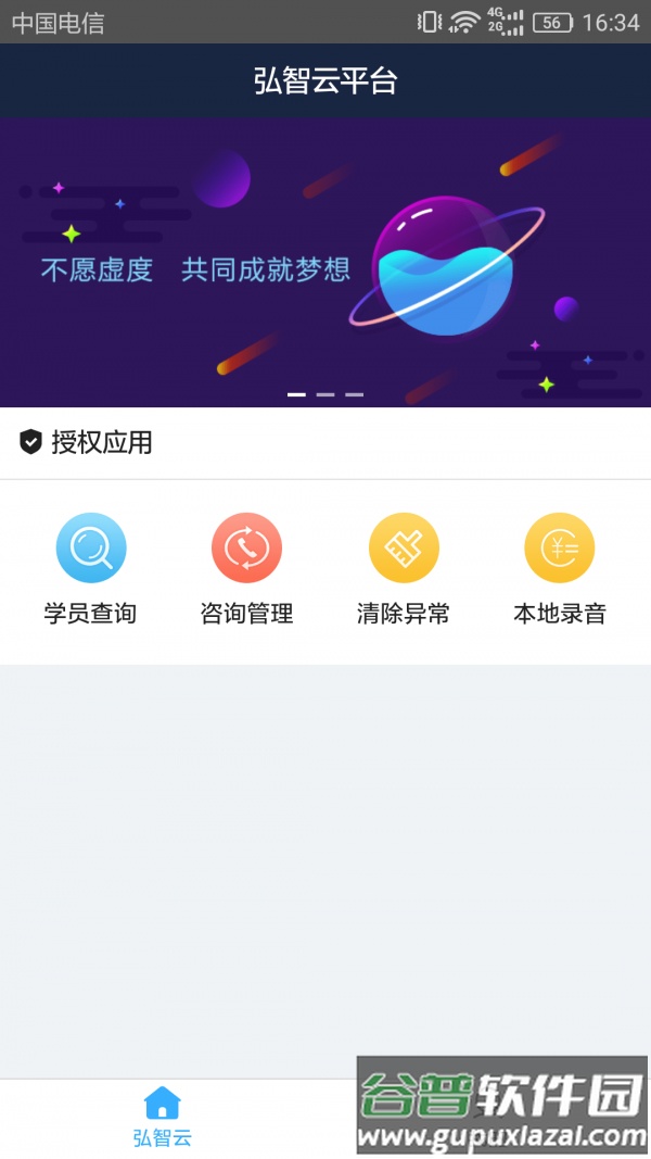 弘智云app下载截图1