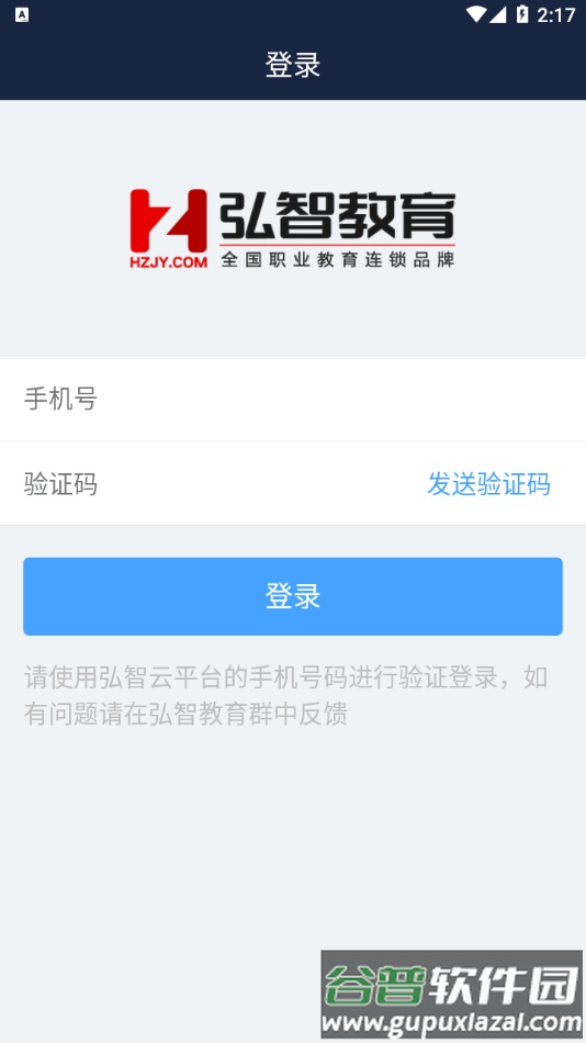 弘智云app下载截图3