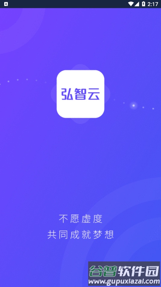 弘智云app下载截图4