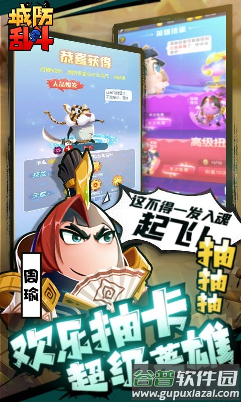 城防乱斗2022最新版截图3