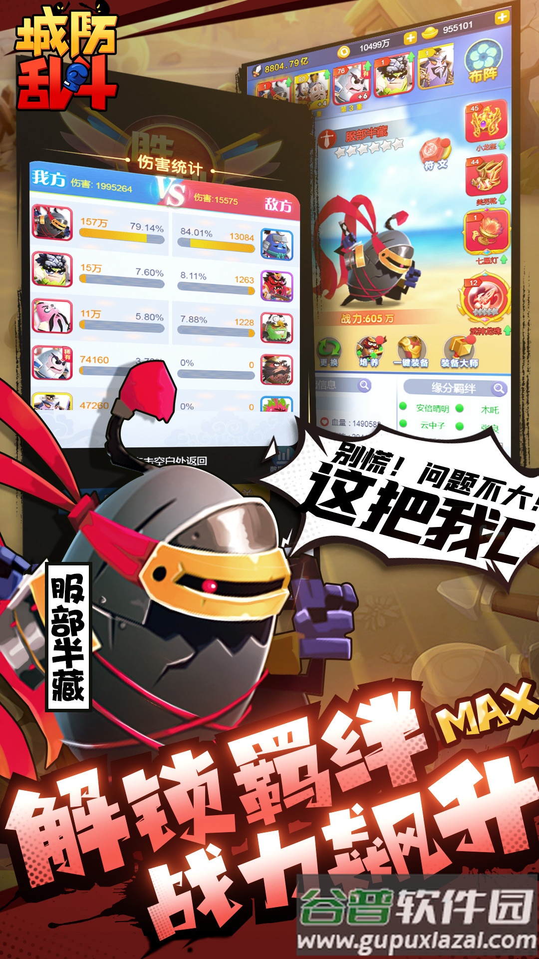 城防乱斗2022最新版截图5