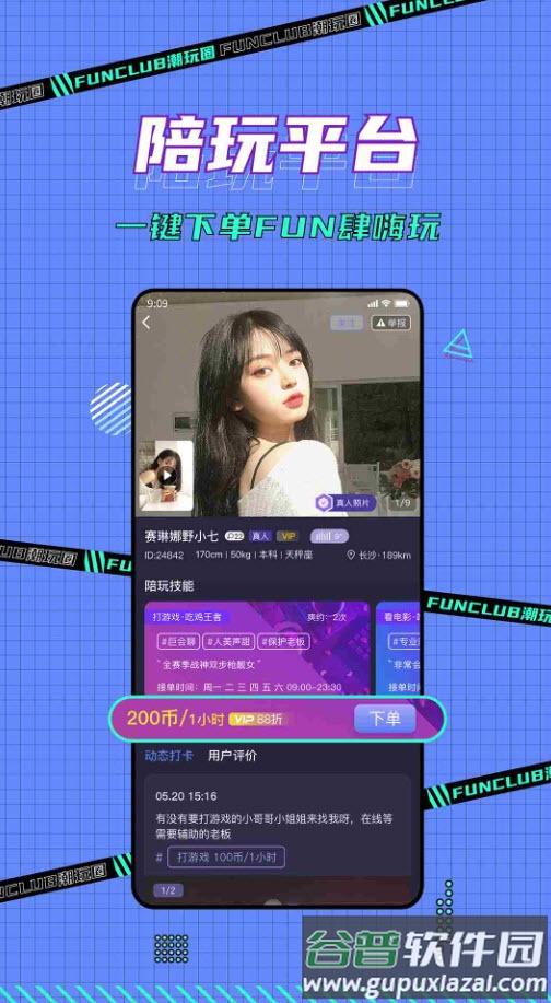 潮玩圈app聊天截图2