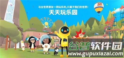 天天玩乐园游戏下载截图2