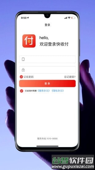 快收付app安卓版截图1