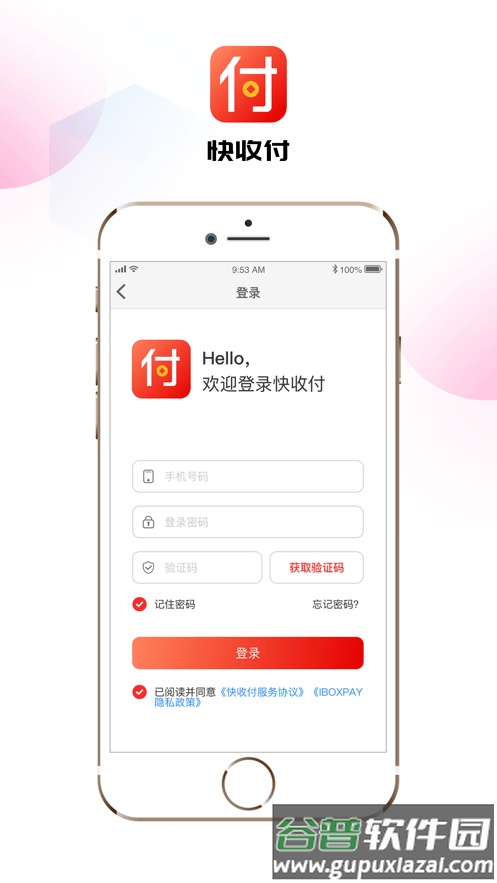 快收付app安卓版截图2