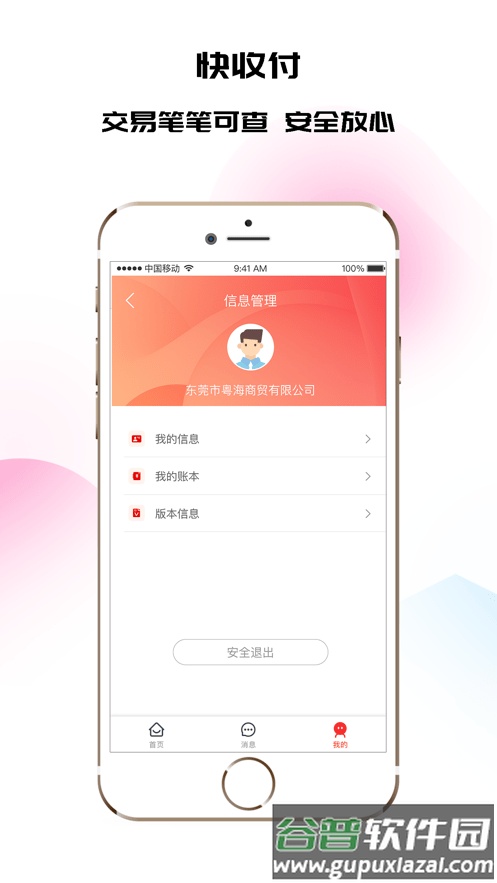 快收付app安卓版截图4