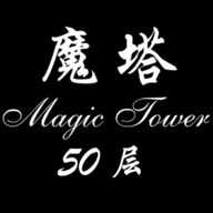 经典魔塔50层游戏下载汉化版v1.4.1