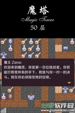 经典魔塔50层游戏下载汉化版截图1
