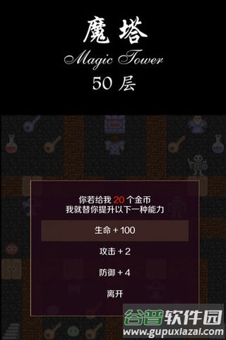 经典魔塔50层游戏下载汉化版截图2