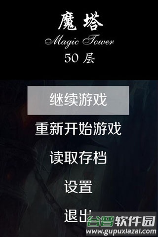 经典魔塔50层游戏下载汉化版截图3