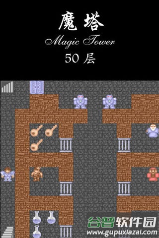 经典魔塔50层游戏下载汉化版截图4