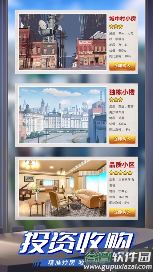 疯狂房地产手游截图2