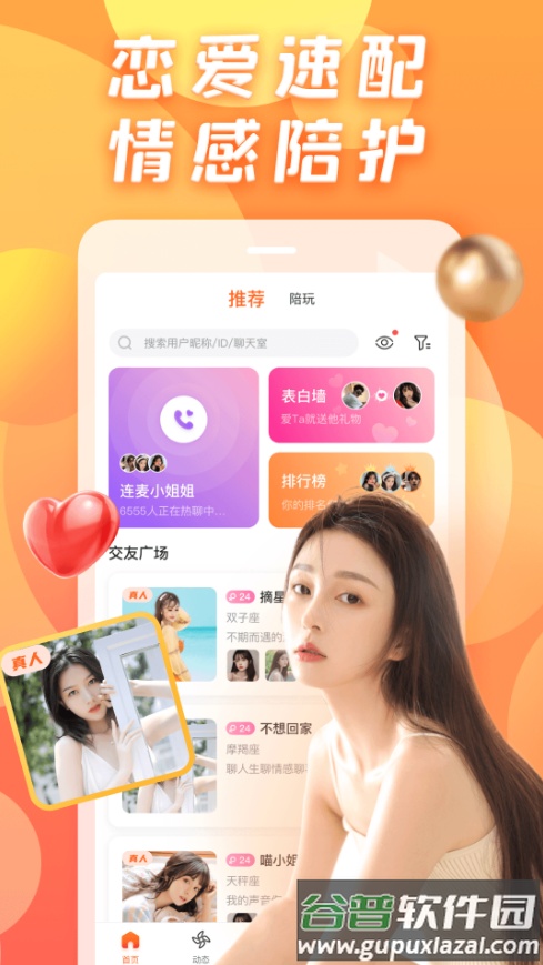 约ta吧app截图1