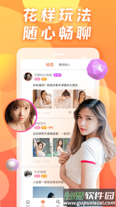 约ta吧app截图2