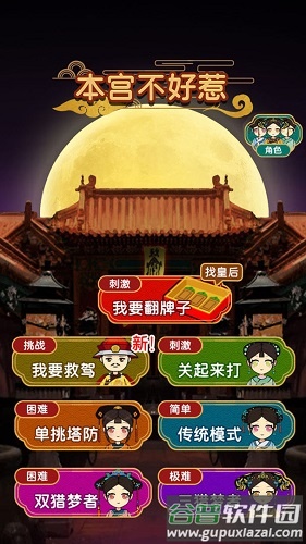 本宫不好惹游戏截图2