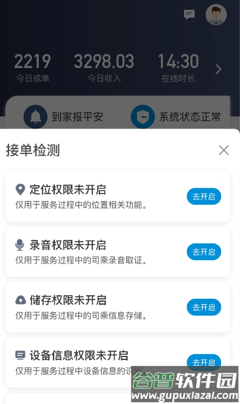 安巡代驾最新版app截图1
