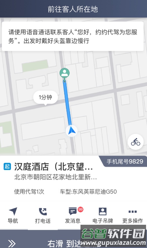 安巡代驾最新版app截图2