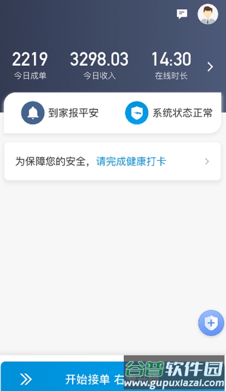 安巡代驾最新版app截图3