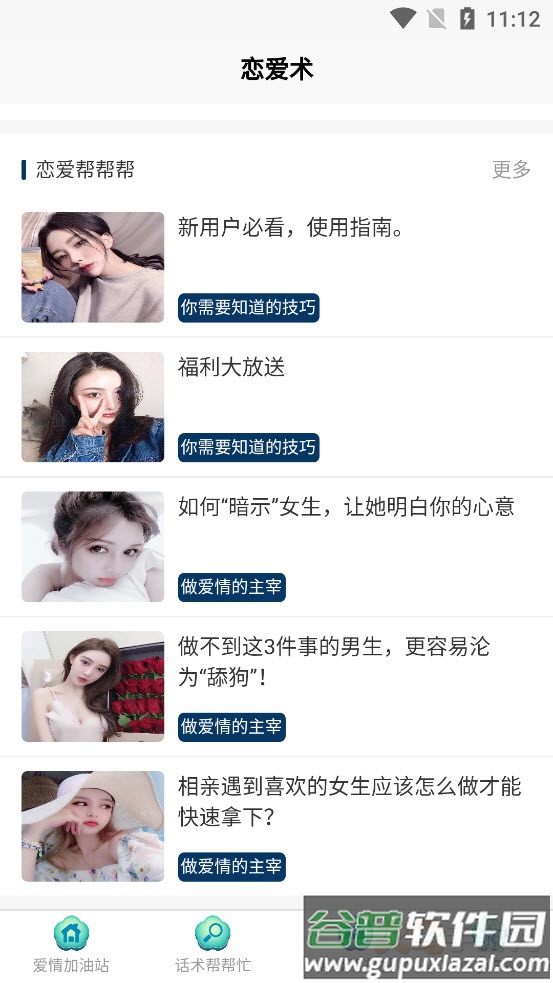 话术回复app截图1