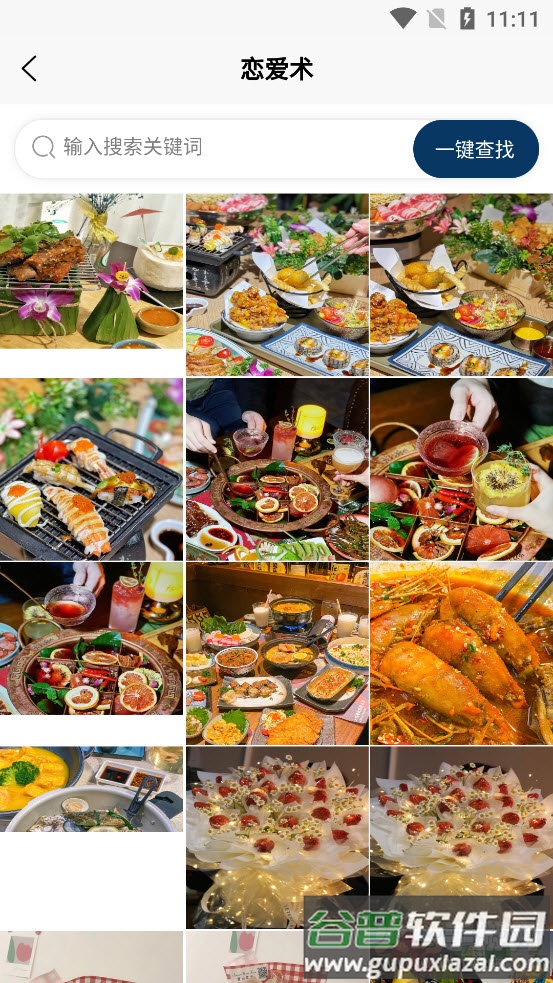 话术回复app截图2