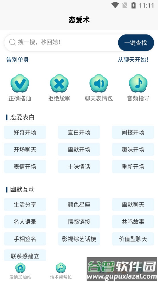 话术回复app截图4