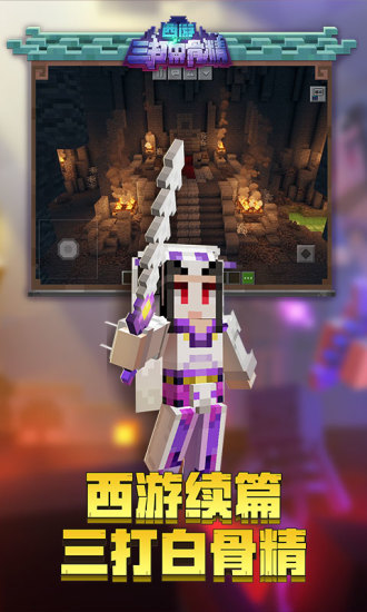 我的世界官方正版手机版下载截图3