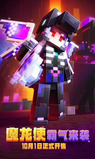 我的世界官方正版手机版下载截图4