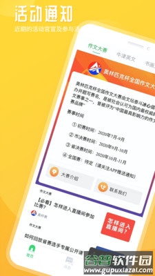 竹果app全国儿童书画大赛截图1