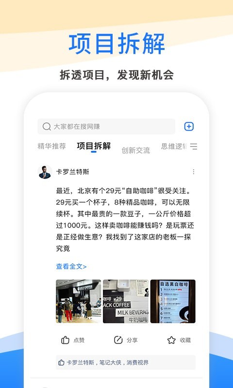 每日生意经app截图3