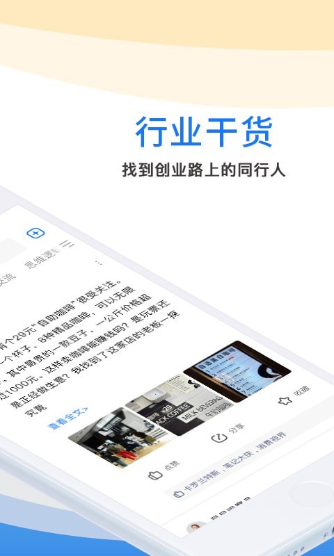 每日生意经app截图4