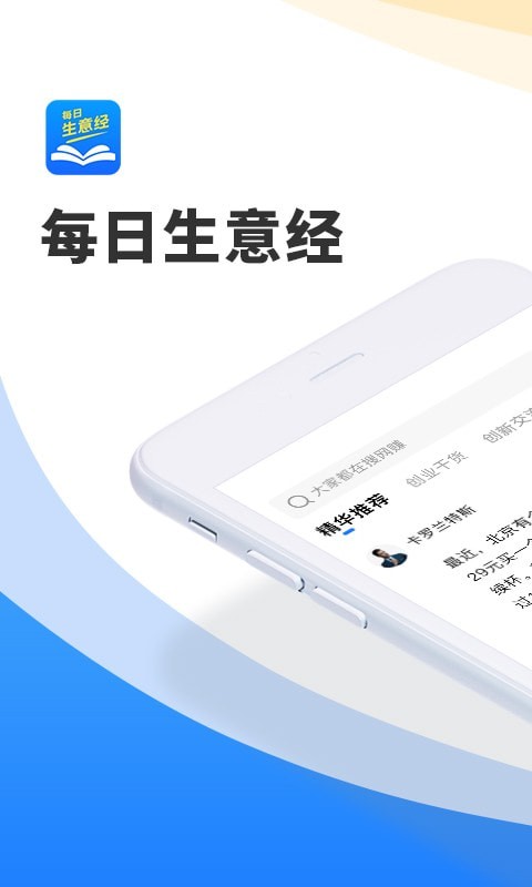 每日生意经app截图5