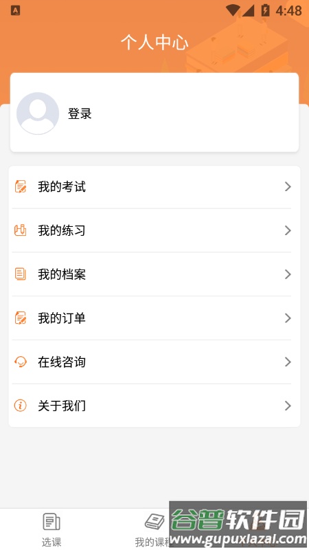 德州专技app截图1