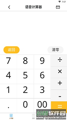 小优计算机大字版app带语音版截图1
