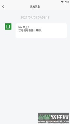 小优计算机大字版app带语音版截图4