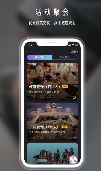 年华社交app截图1