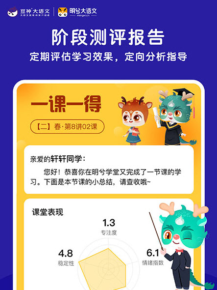 明兮大语文app官方截图1
