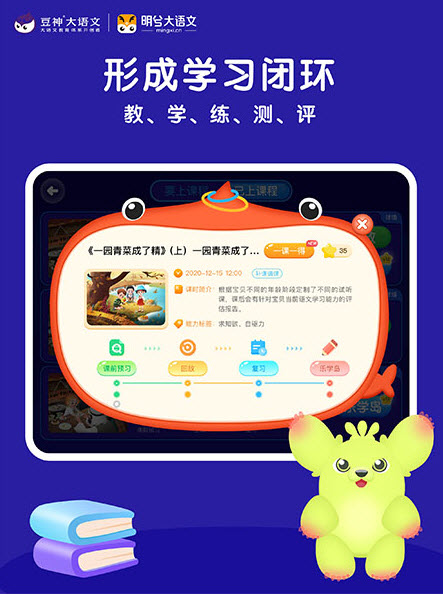 明兮大语文app官方截图2