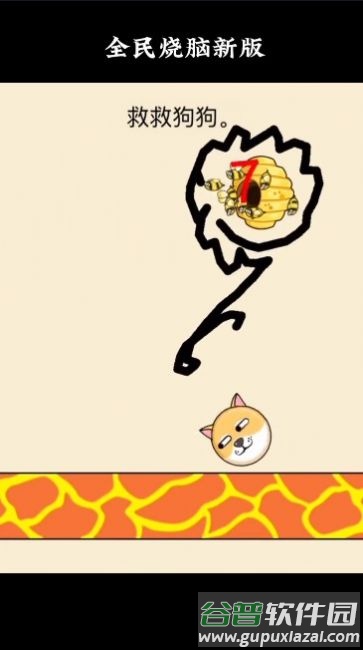 救救狗狗全民烧脑新版截图2