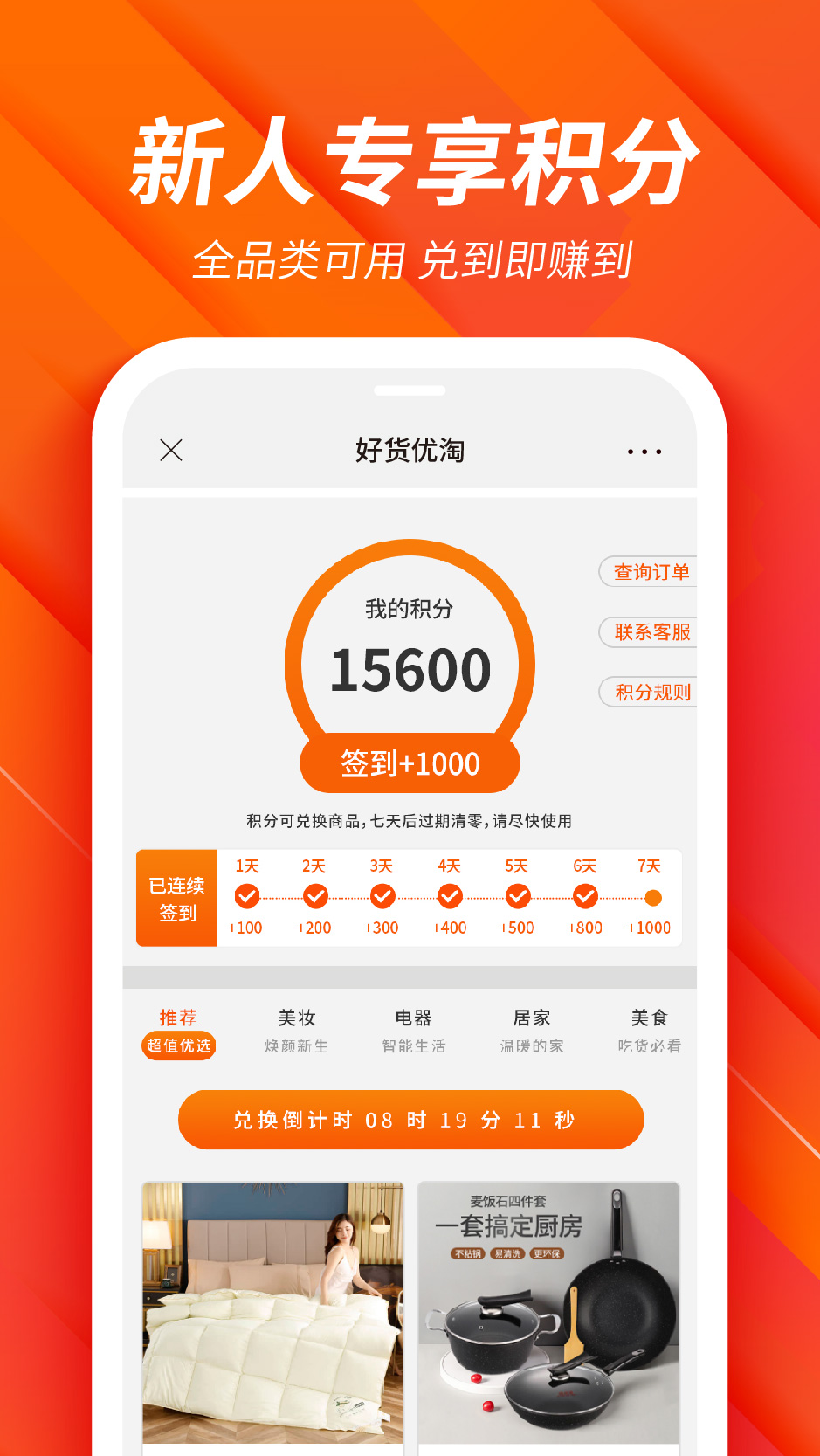好货淘优app截图1