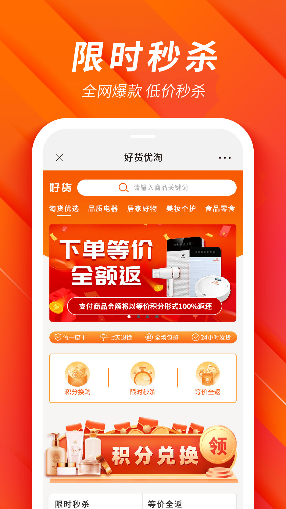 好货淘优app截图2