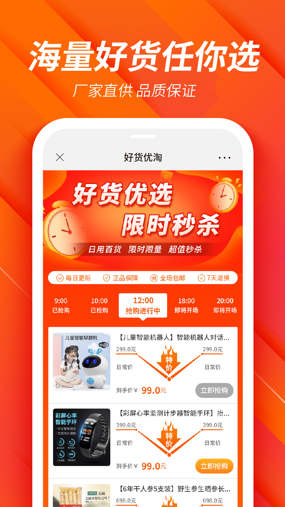 好货淘优app截图3