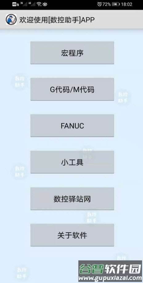 数控助手app截图1