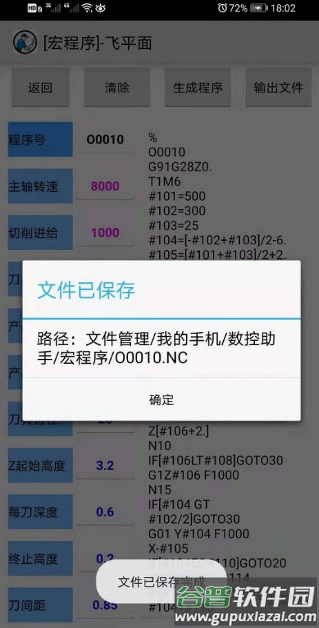 数控助手app截图2