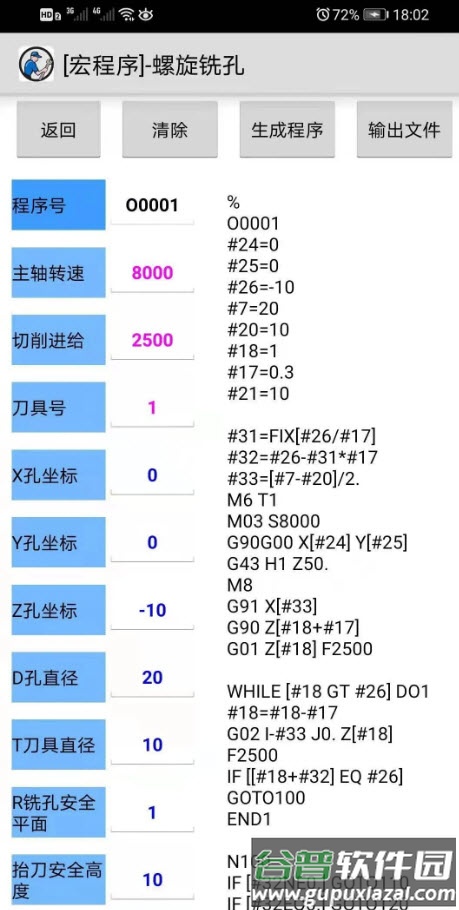 数控助手app截图3