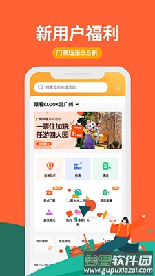 KLOOK客路旅行app旅游体验师截图1