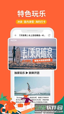 KLOOK客路旅行app旅游体验师截图2